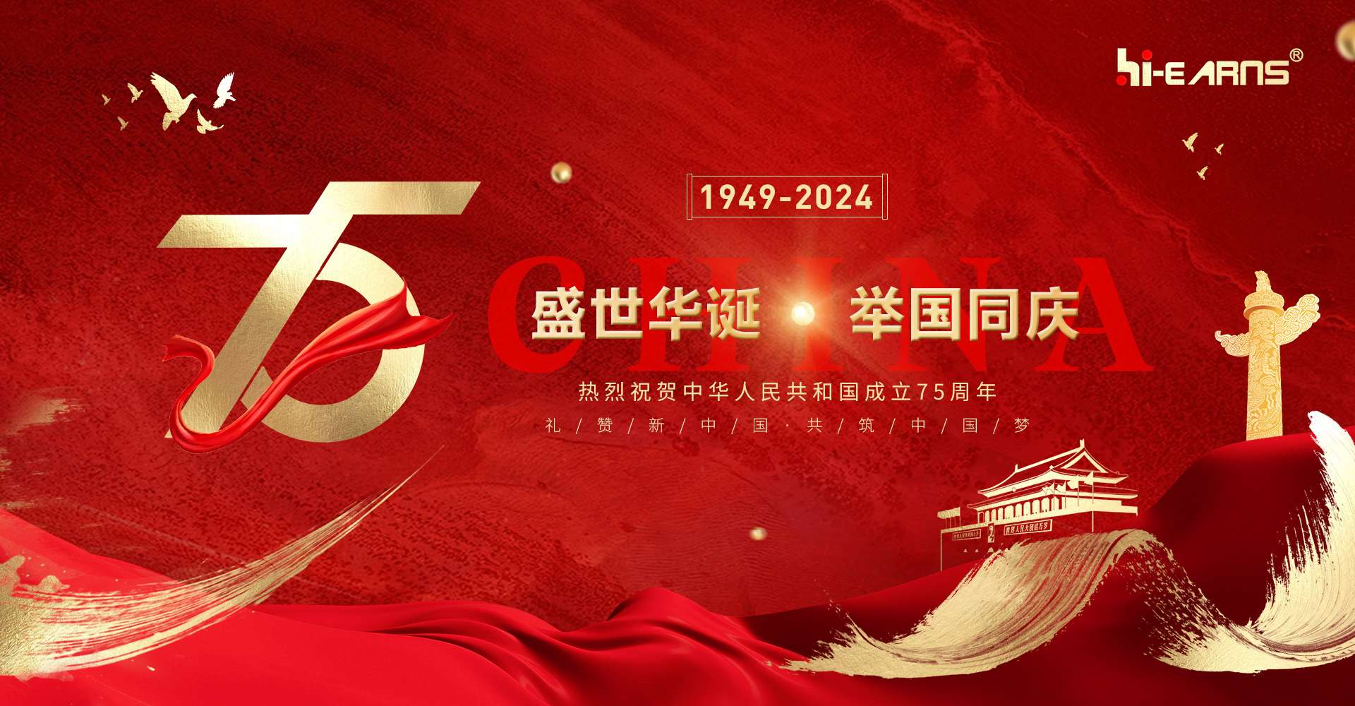 盛世華誕 舉國(guó)同慶 常州海潤(rùn)機(jī)電祝大家國(guó)慶快樂(lè)！